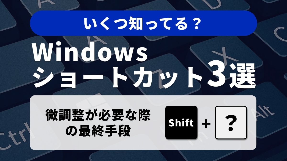 【Windows小技】段落・単語・文字！選択範囲を自在に操る階層的選択3選