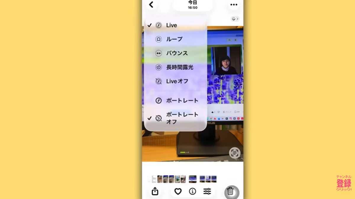 ループ・バウンス・長時間露光!ライブフォトでできる編集オプション