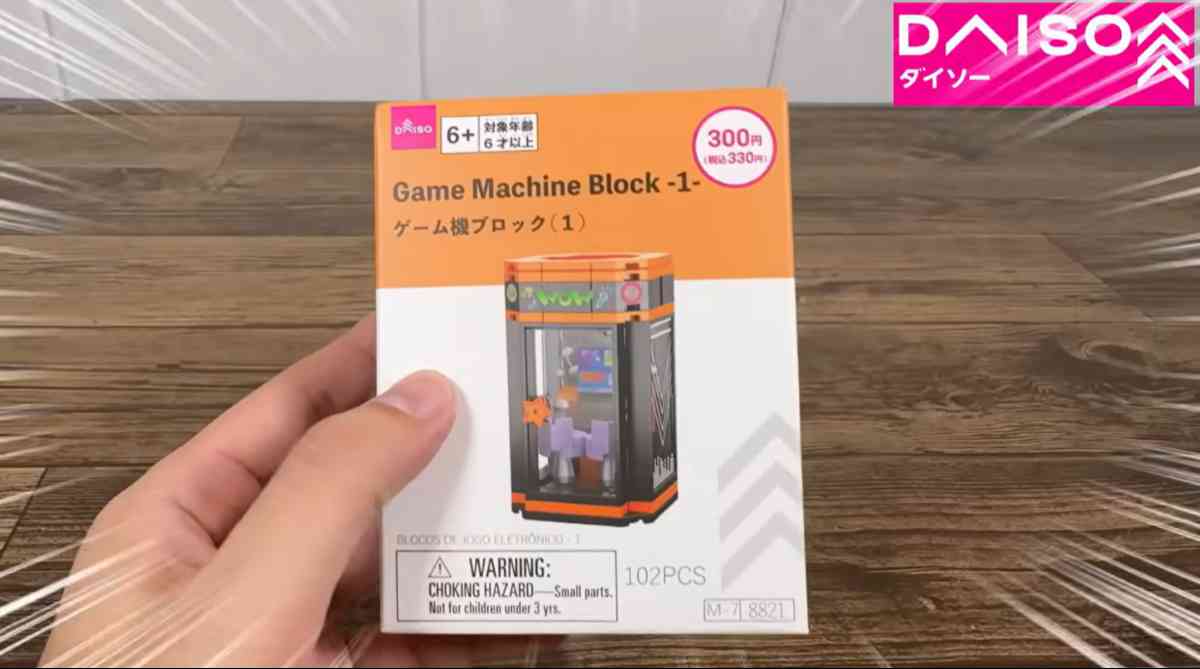 ゲーム機ブロック