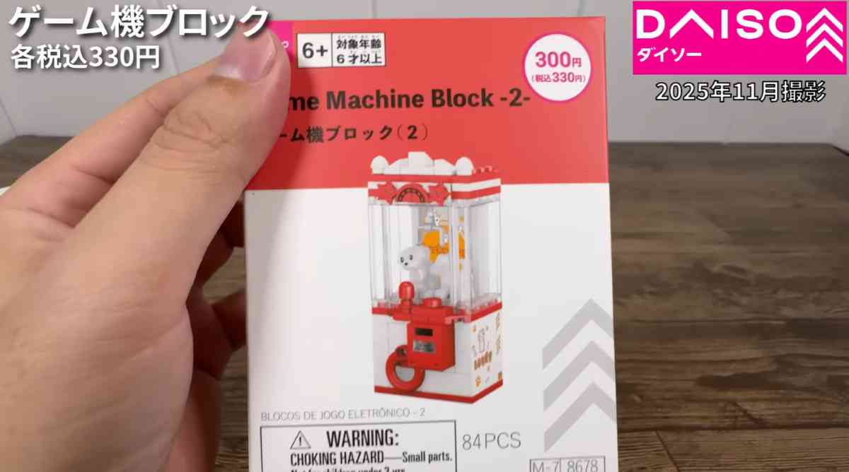 ゲーム機ブロック