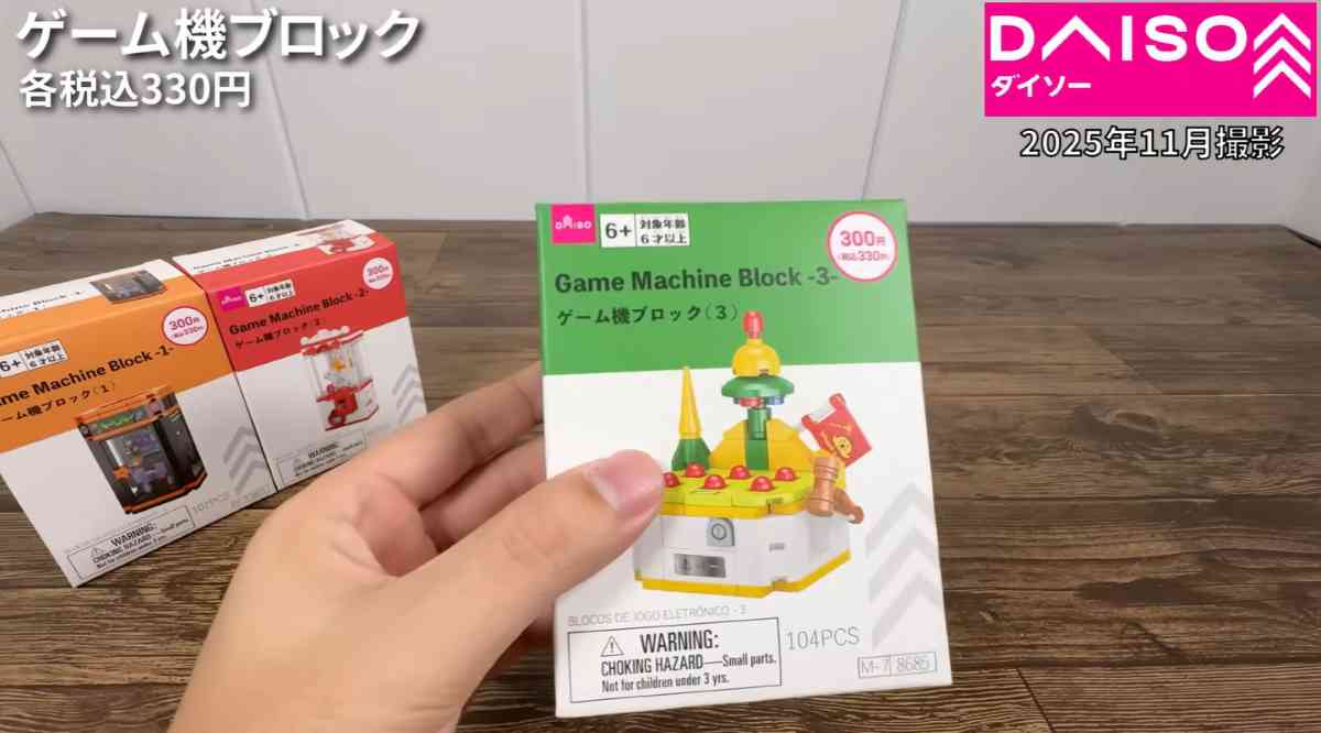 ゲーム機ブロック