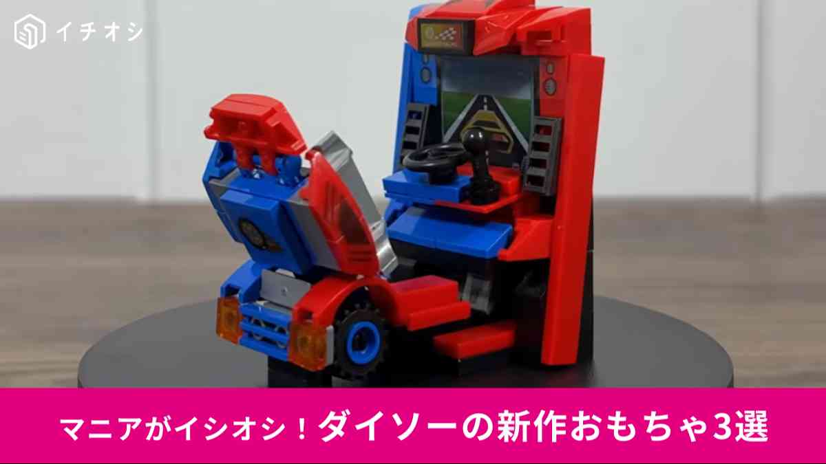 ダイソー┃ゲーム機ブロック