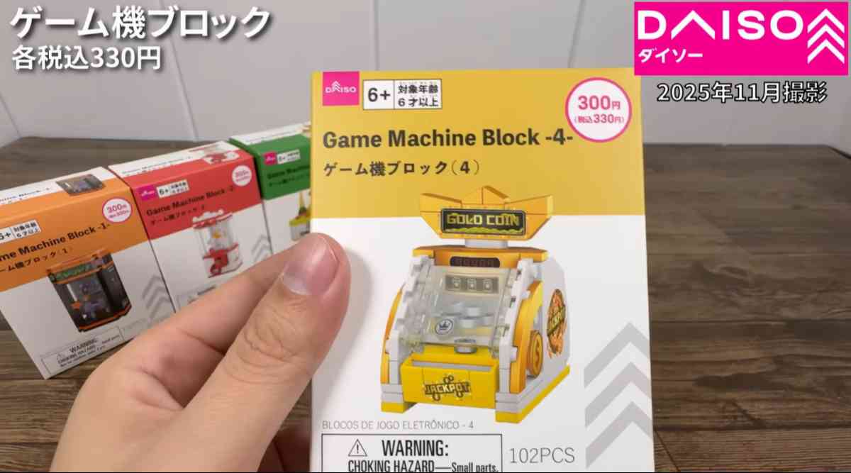 ダイソー┃ゲーム機ブロック
