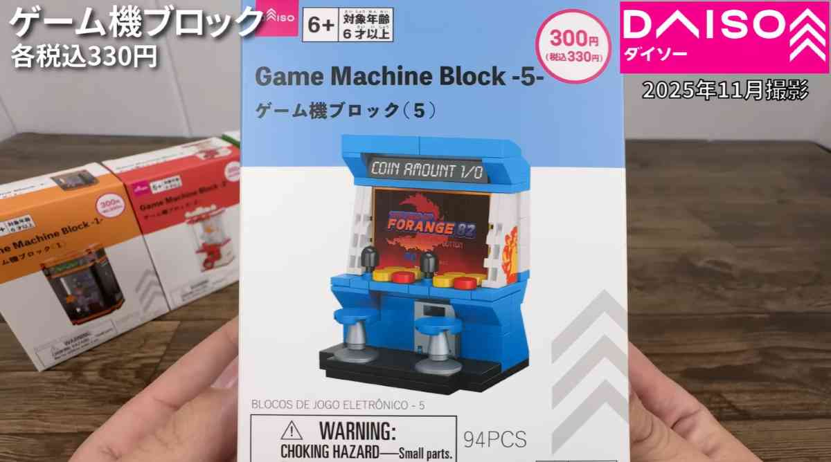 ダイソー┃ゲーム機ブロック