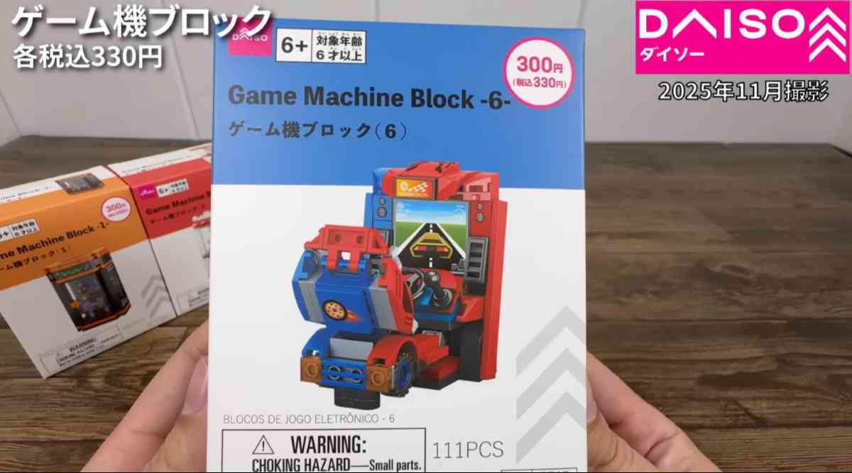 ダイソー┃ゲーム機ブロック