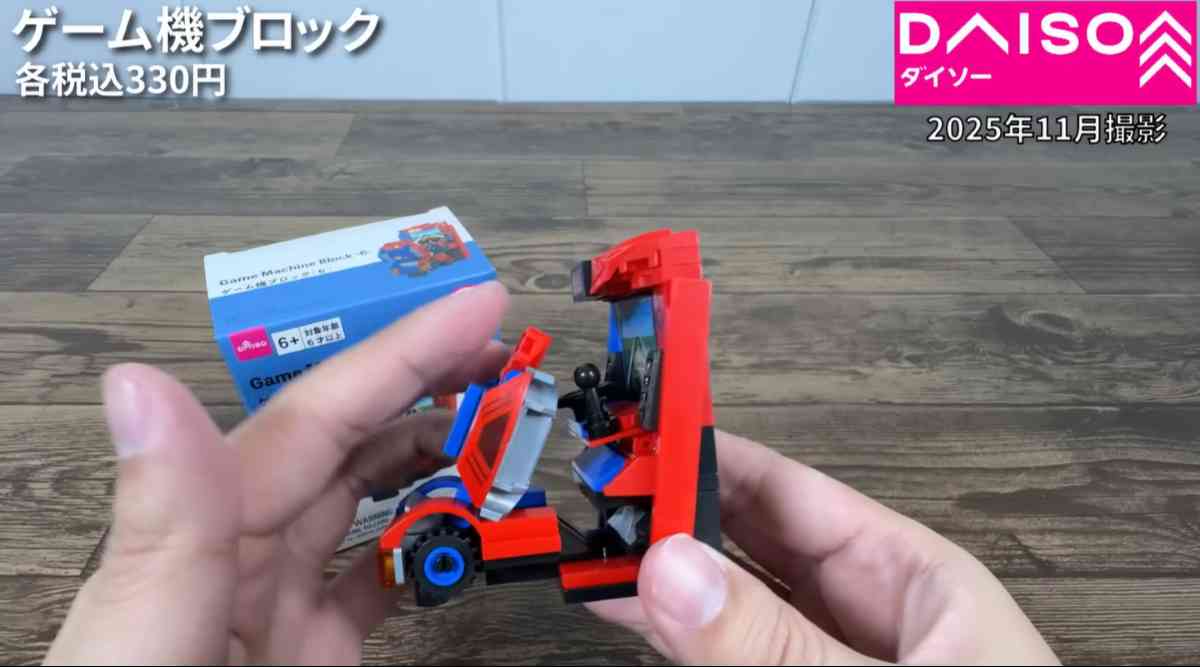 ダイソー┃ゲーム機ブロック