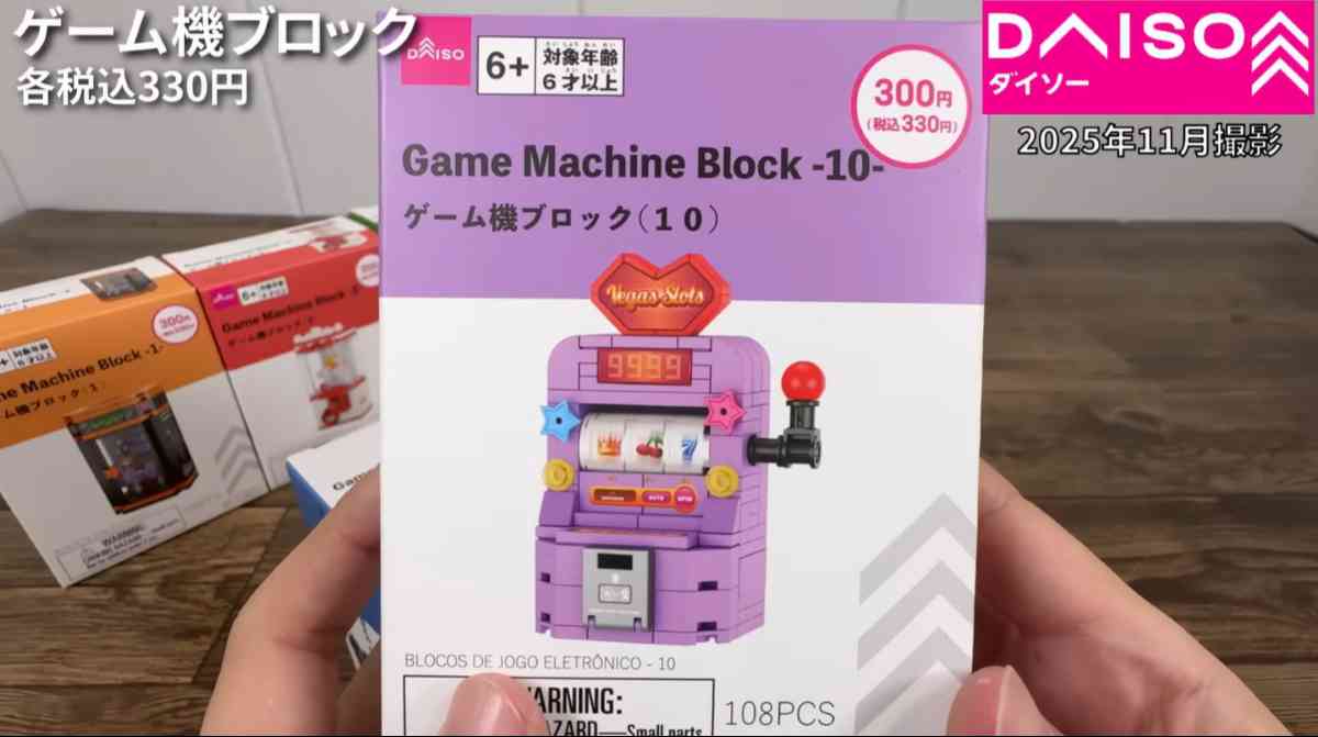 ダイソー新商品の「ゲーム機ブロック」