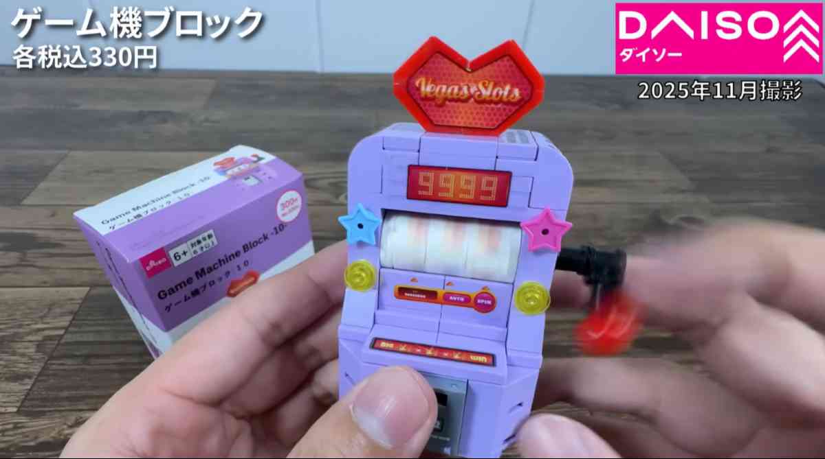 ダイソー新商品の「ゲーム機ブロック」