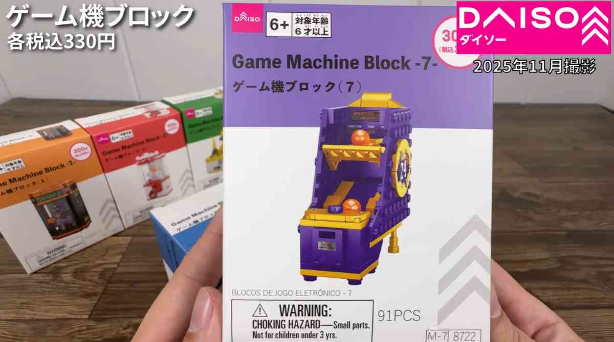 ダイソー新商品の「ゲーム機ブロック」