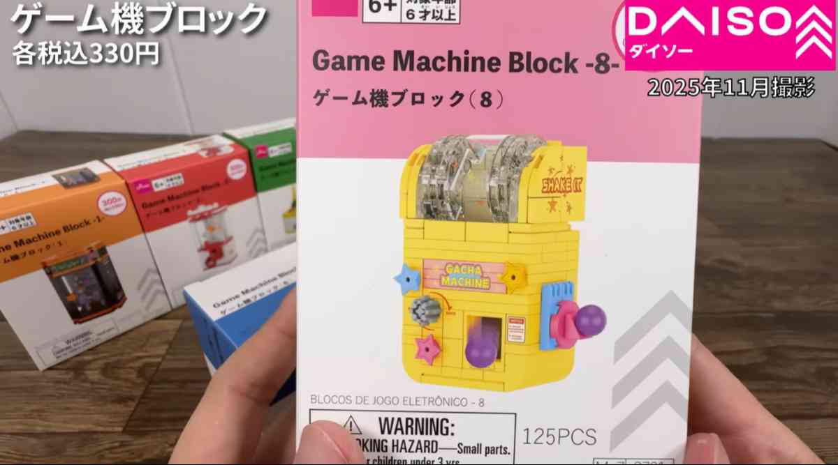 ダイソー新商品の「ゲーム機ブロック」