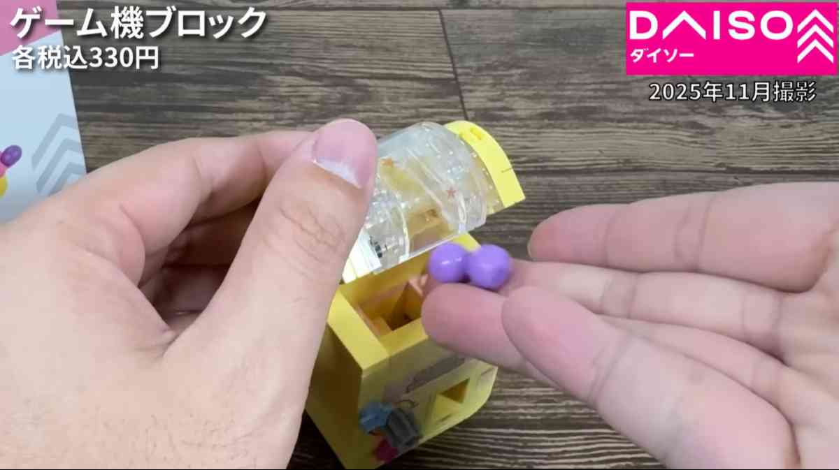 ダイソー新商品の「ゲーム機ブロック」