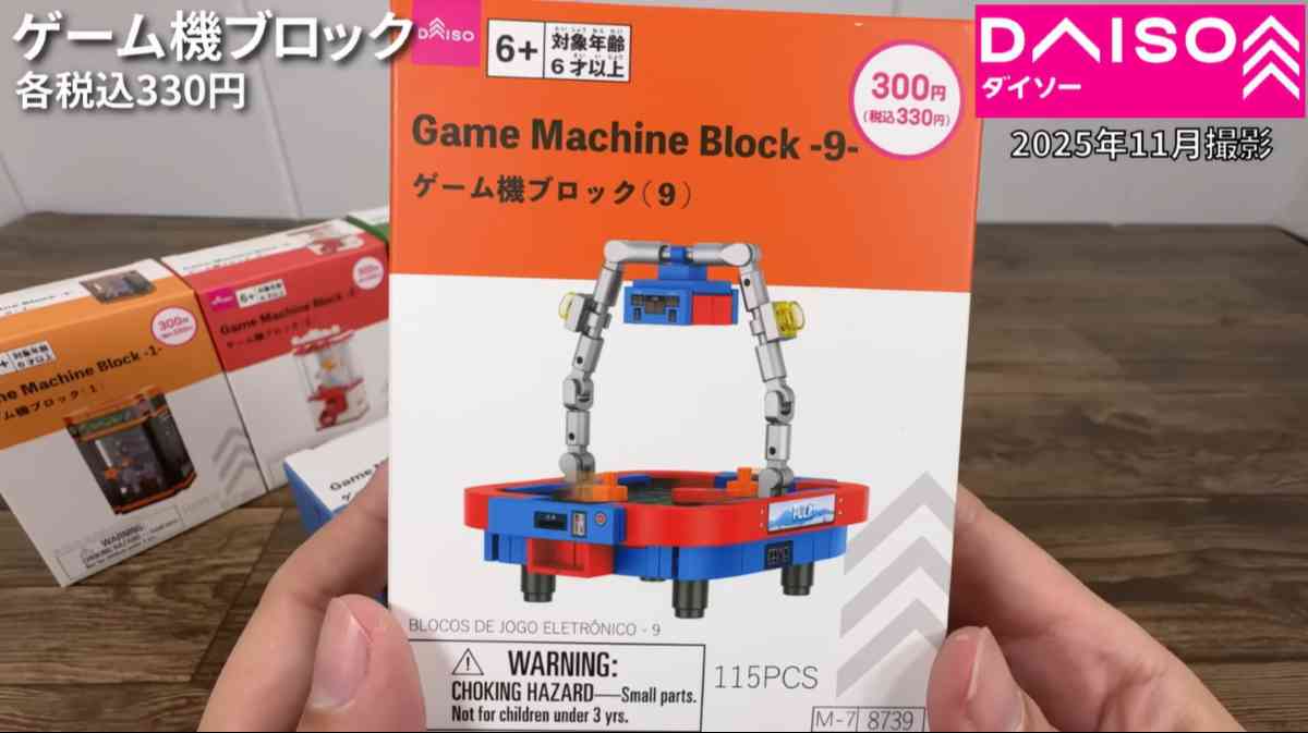 ダイソー新商品の「ゲーム機ブロック」
