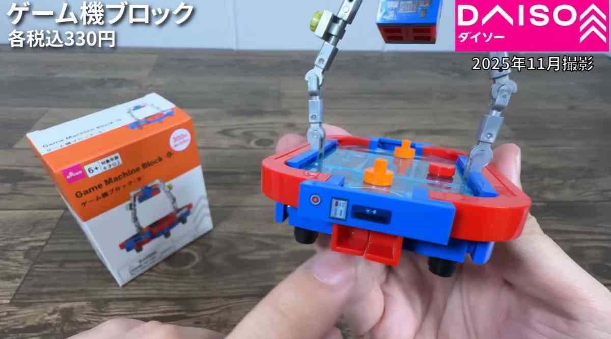 ダイソー新商品の「ゲーム機ブロック」