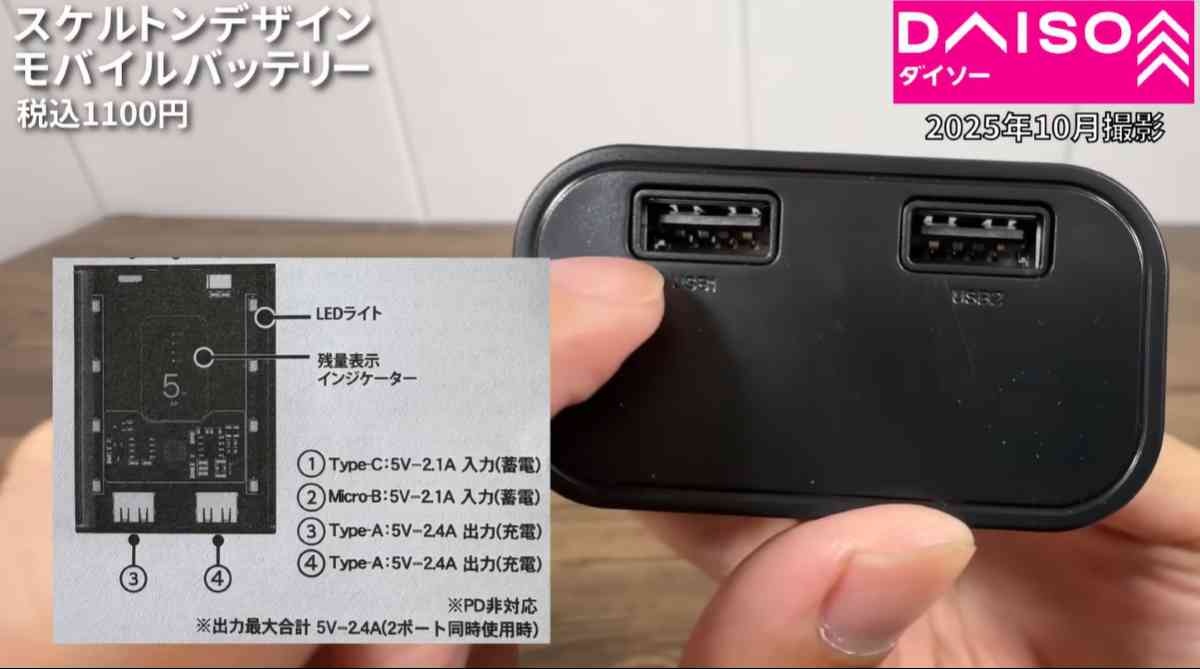 ダイソー┃スケルトンデザインモバイルバッテリー