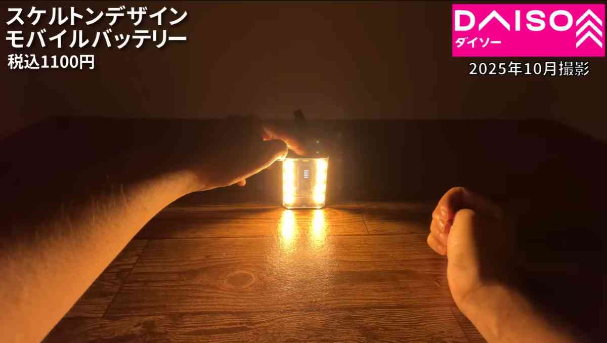 ダイソー┃スケルトンデザインモバイルバッテリー