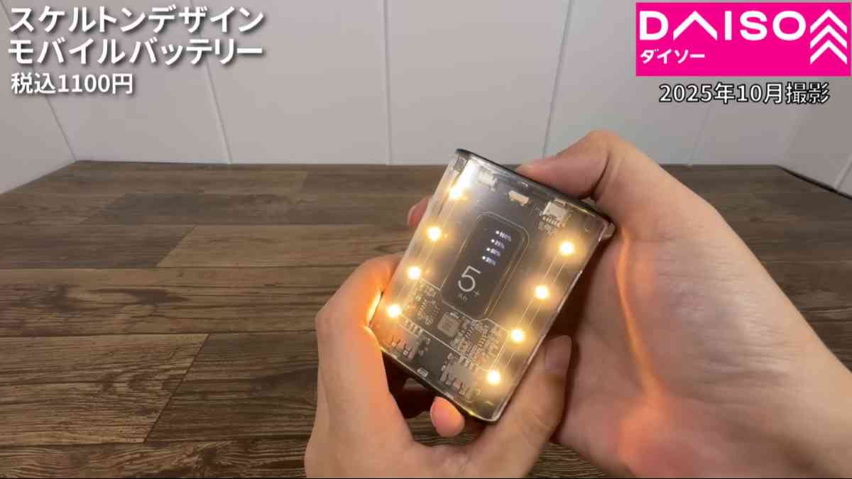ダイソー┃スケルトンデザインモバイルバッテリー