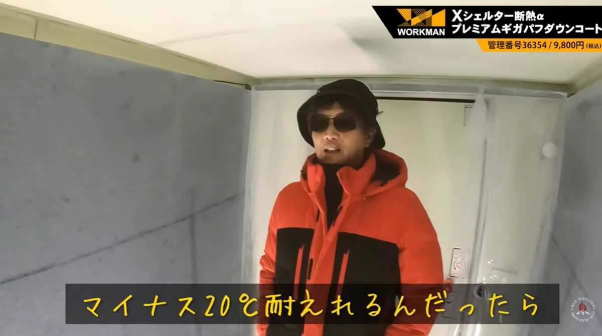 ワークマン「エックスシェルター(R)断熱αプレミアムギガパフダウンコート」をマイナス20℃の空間で着用