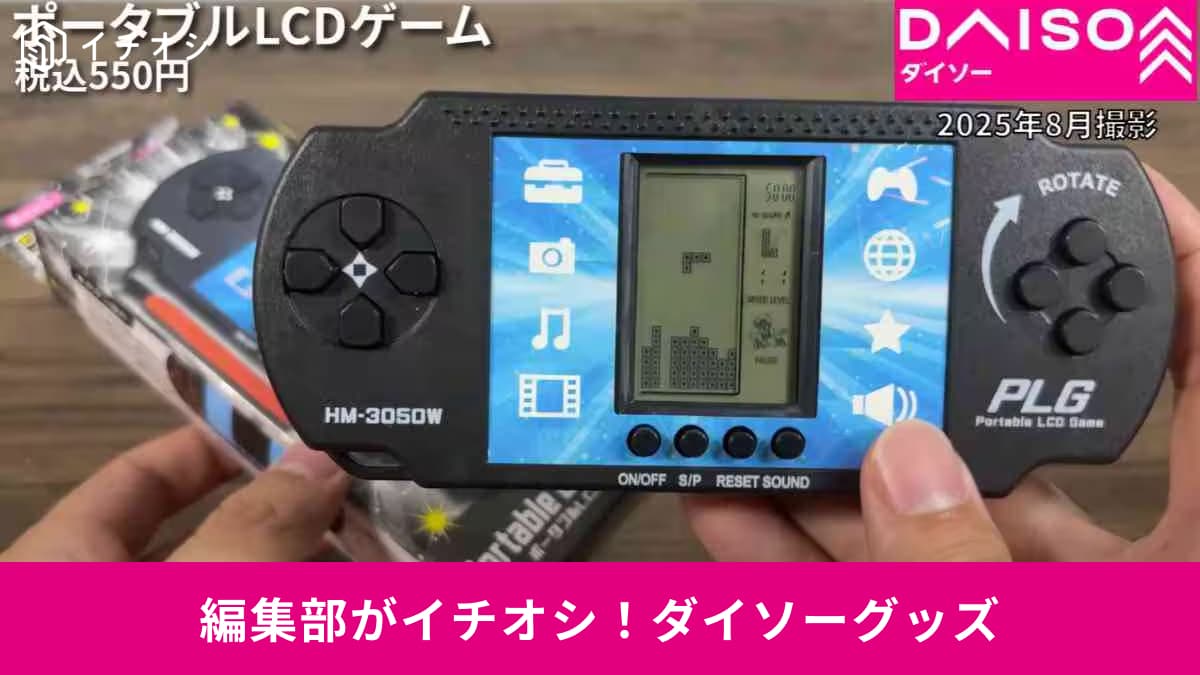 ダイソーの「レトロゲーム機」