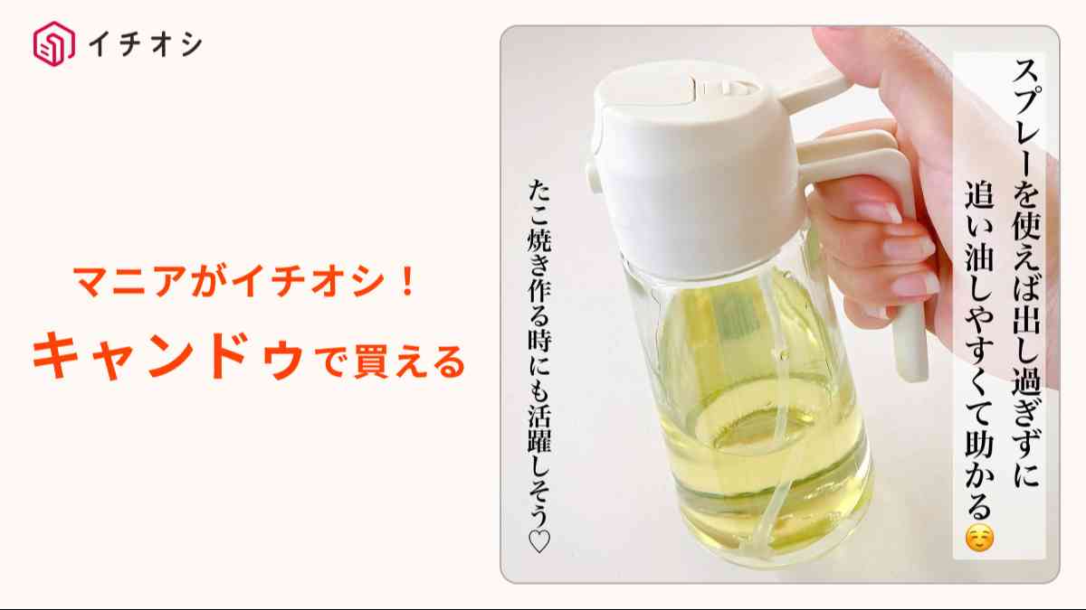 キャンドゥ┃オイルボトル