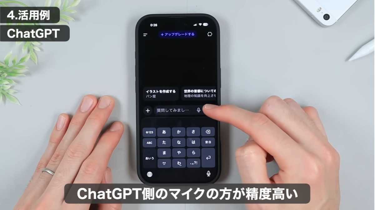活用法4選を一気に紹介！長文メモやChatGPTも音声入力で楽々！