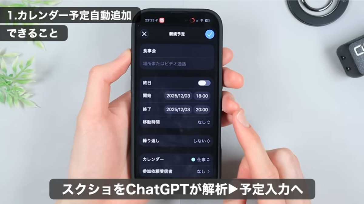 iPhoneのAI活用術！予定の内容を自動で読み取りカレンダーへ登録