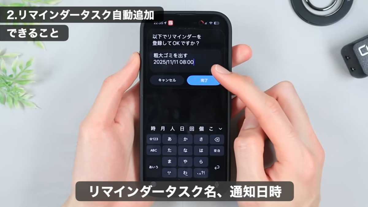 「タスク自動追加」でリマインダー登録も日時指定で自動化！