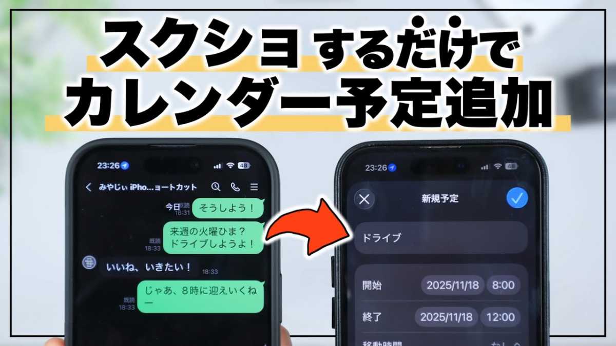 iPhoneでAIを使って予定を自動入力する裏ワザ！未来感半端ない！
