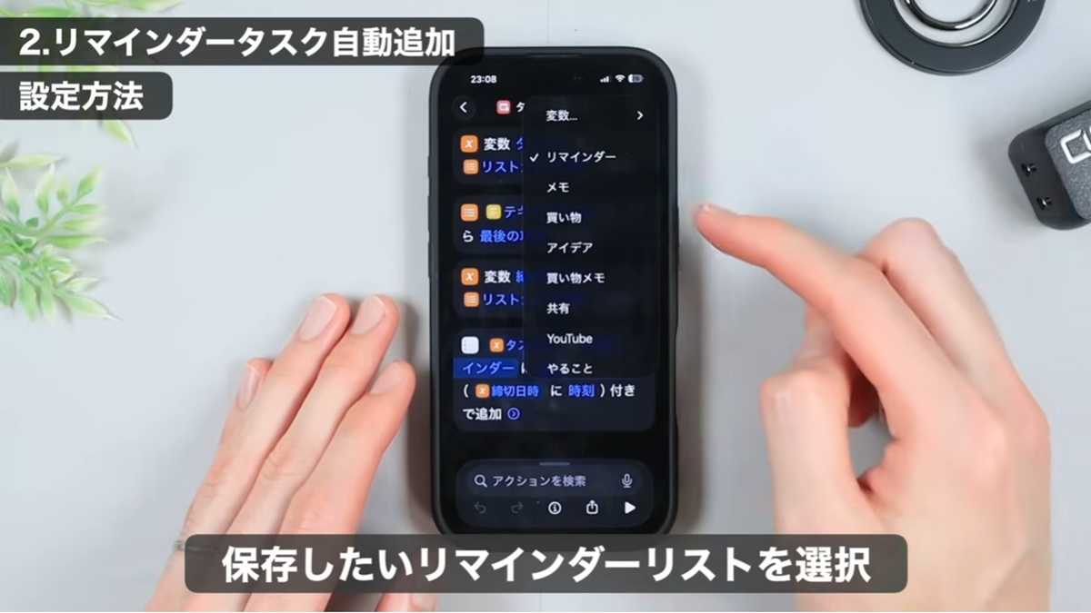 設定しているリマインダーリストから、保存先を毎回選択して追加することも可能