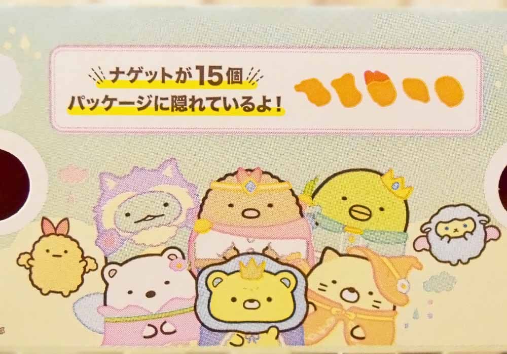 すみっコぐらしのオリジナルパッケージには「ナゲットが15個隠れているよ」といった遊び心も