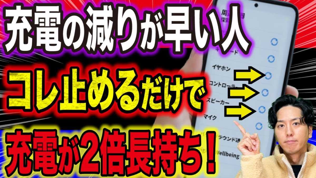 スマホの「電池泥棒」を撃退！充電を長持ちさせる裏ワザ！