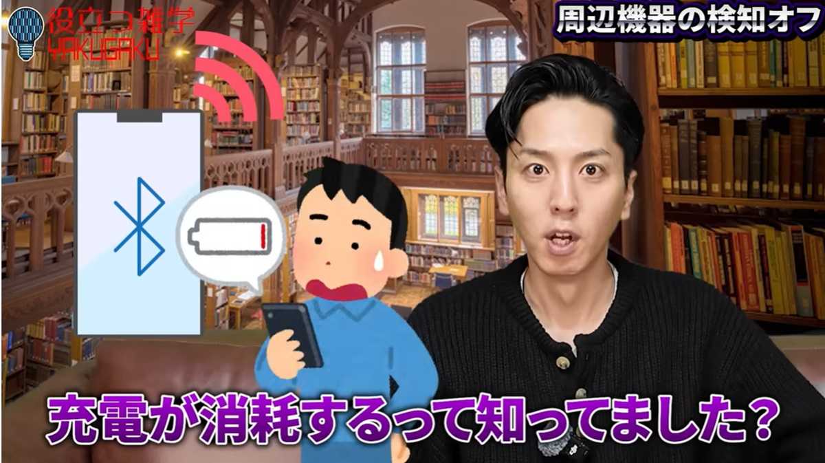 常時探索を停止！「Bluetoothスキャン」は電池泥棒の代表格