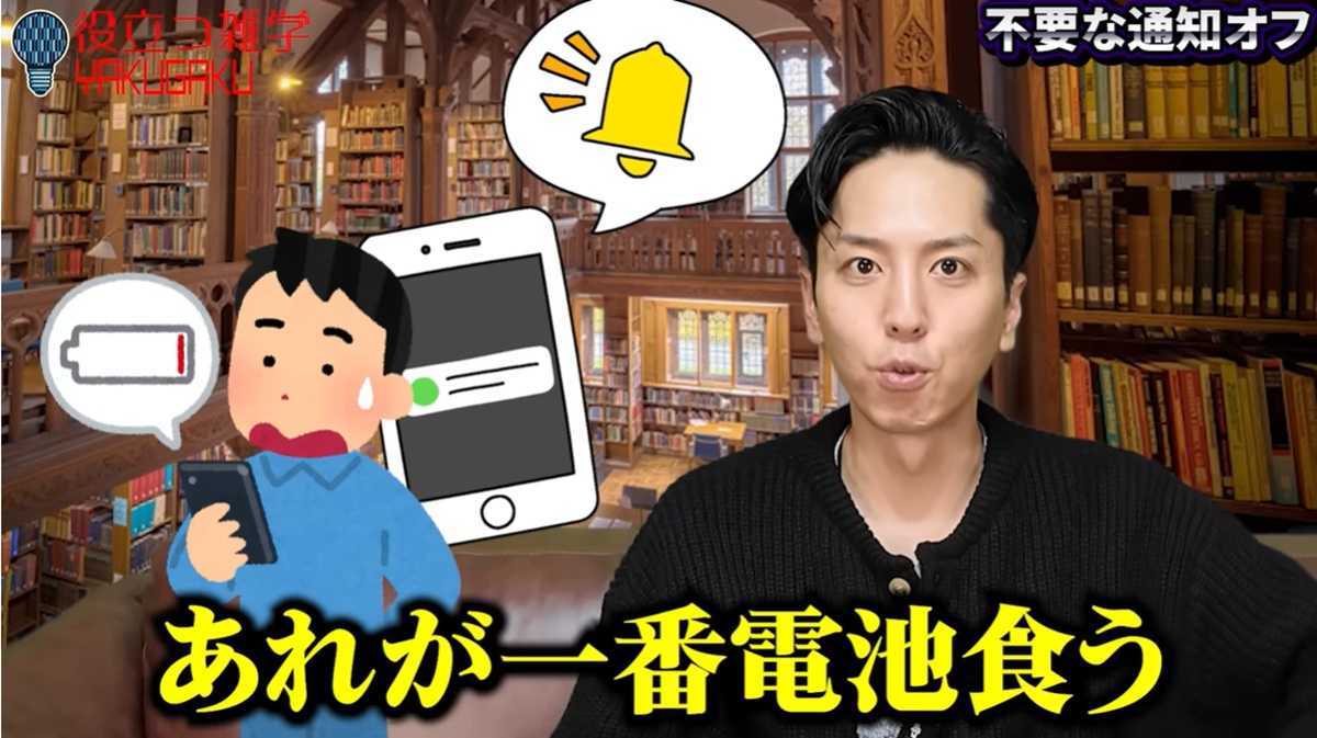 不要な通知とバックグラウンド通信を制限し電力消費を抑える