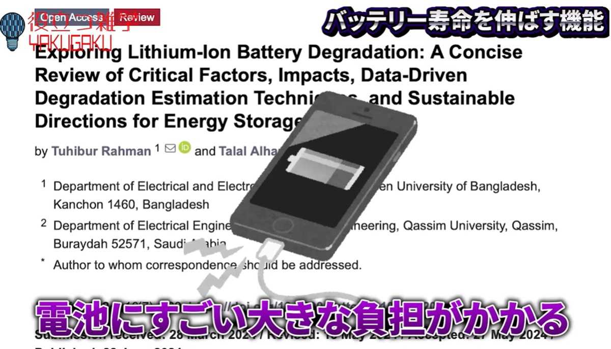 【最重要】バッテリー保護設定をオンにして放置による劣化を防ぐ