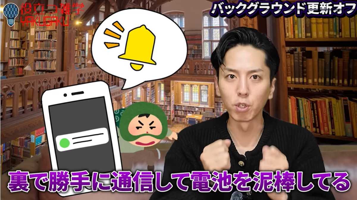 バックグラウンド通信の見直しも必須