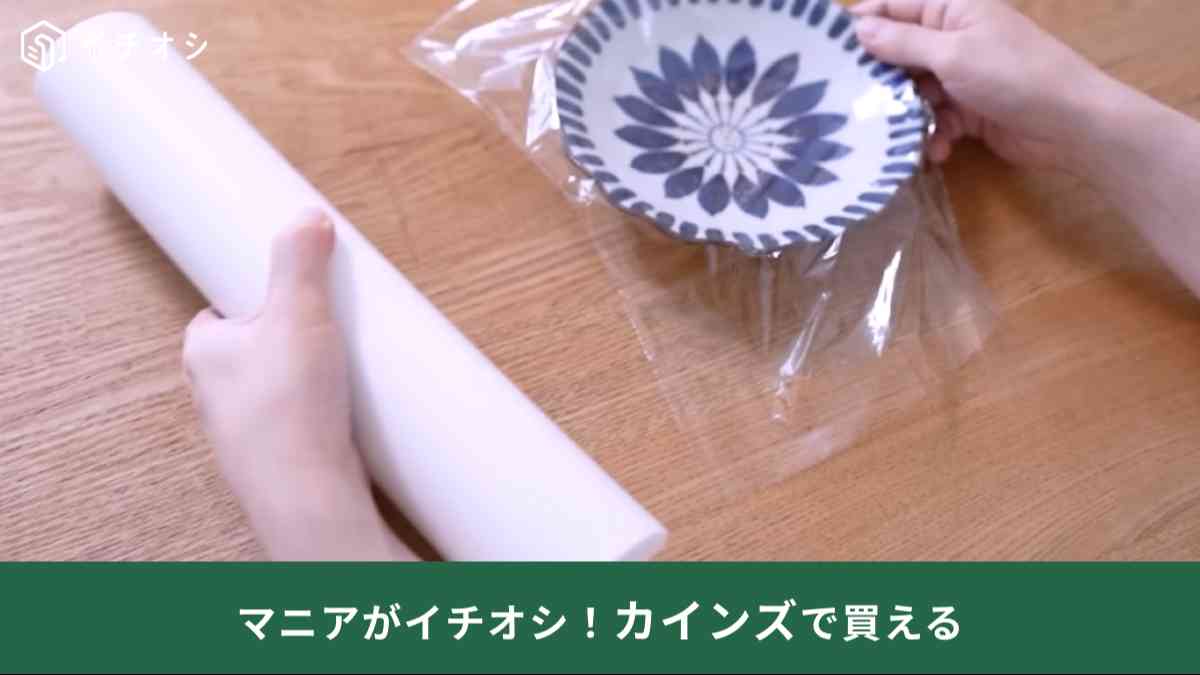 カインズホーム┃スパっと切れるラップケース