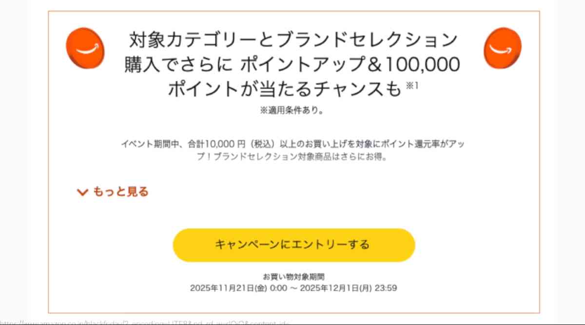 Amazonブラックフライデー2025