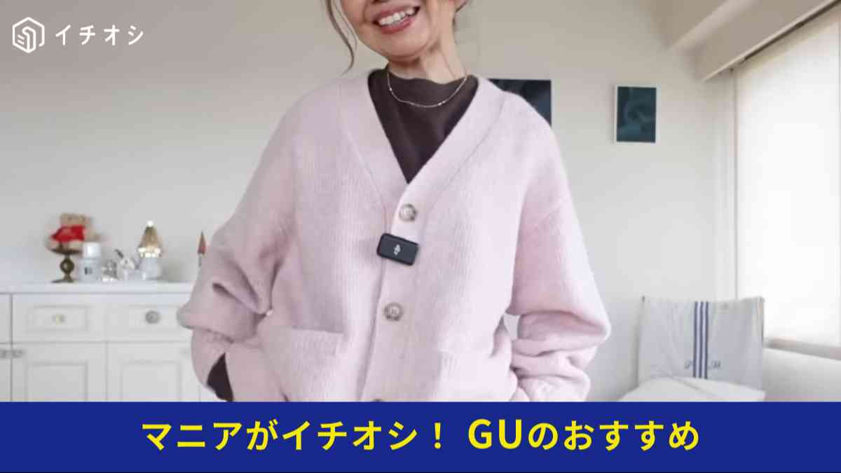 GU┃パフニットVネックカーディガン