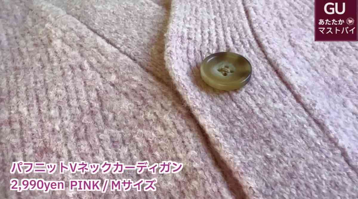 GU┃パフニットVネックカーディガン