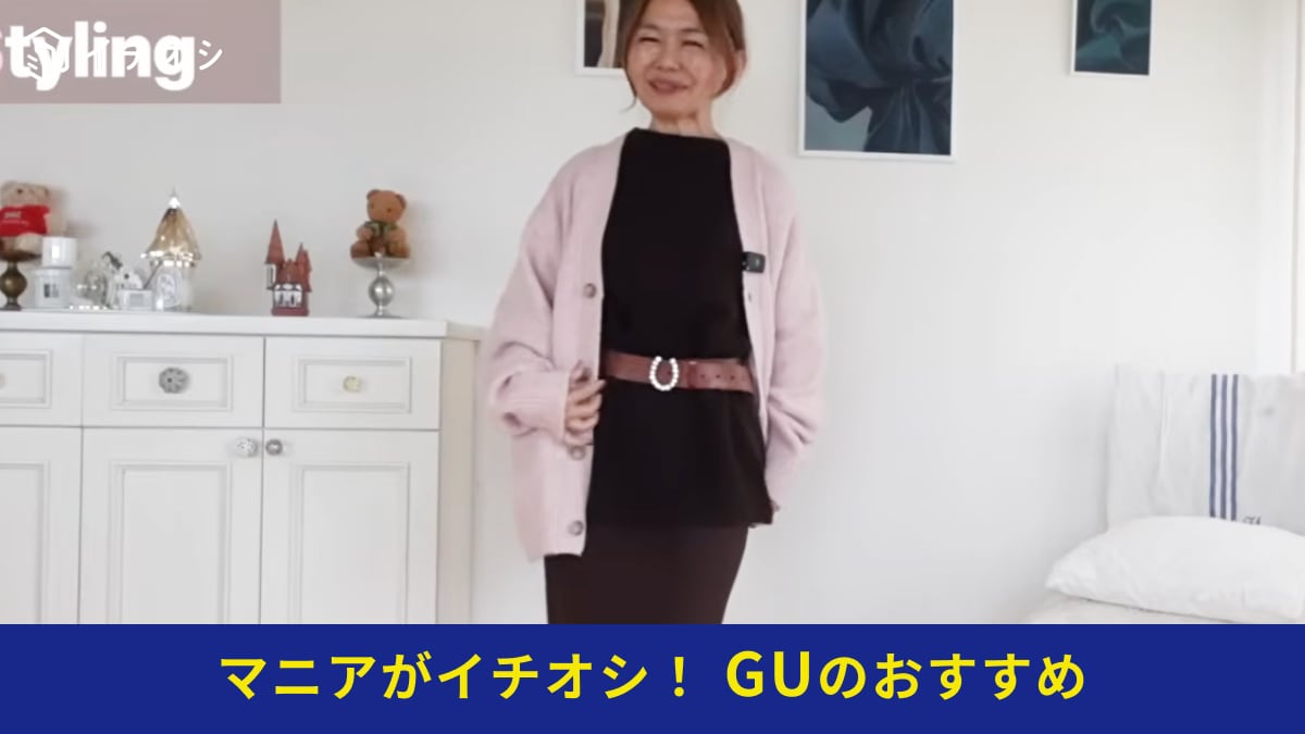 【GU神アイテム】ベルト1本で50代女性のコーデを格上げ！ワントーン＆レイヤードも自在の着こなし術
