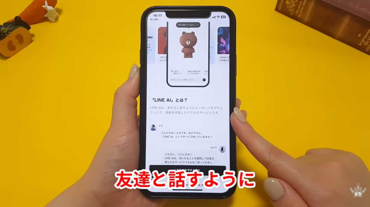 LINE AI機能の使い方は？回答の精度を高めるコツも紹介