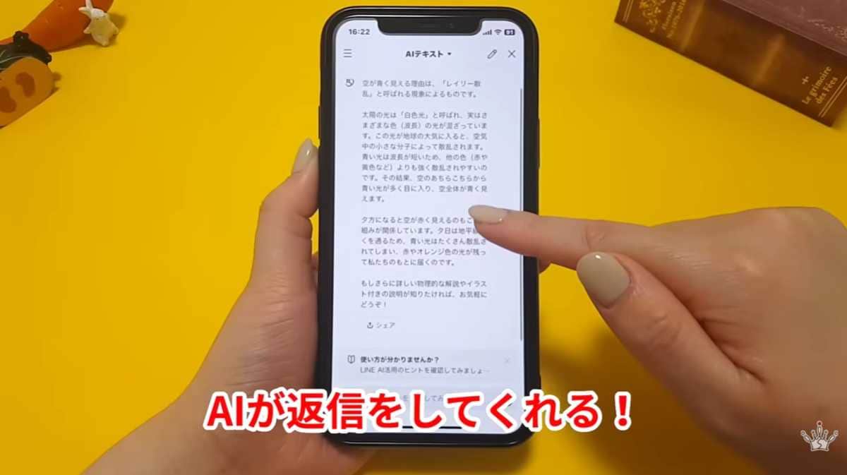 AIがすぐに質問内容に返信してくれる！