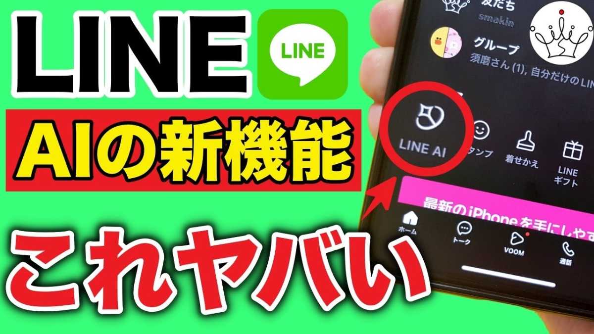 LINE AI機能が進化！返信提案や画像生成など便利な新機能が登場