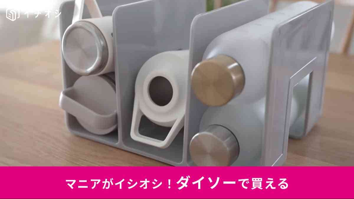 ダイソーの「ブックエンド」