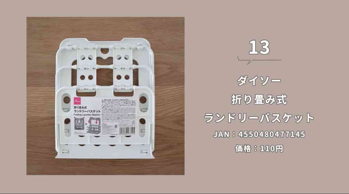 ダイソーの「折り畳み式ランドリーバスケット」