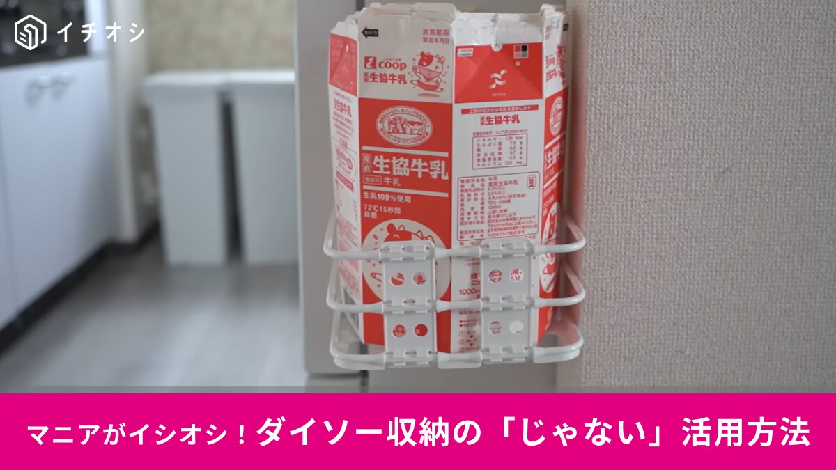 【ダイソー裏技】「もっと早く知りたかった！」110円「折り畳み式ランドリーバスケット」はキッチン収納にも◎