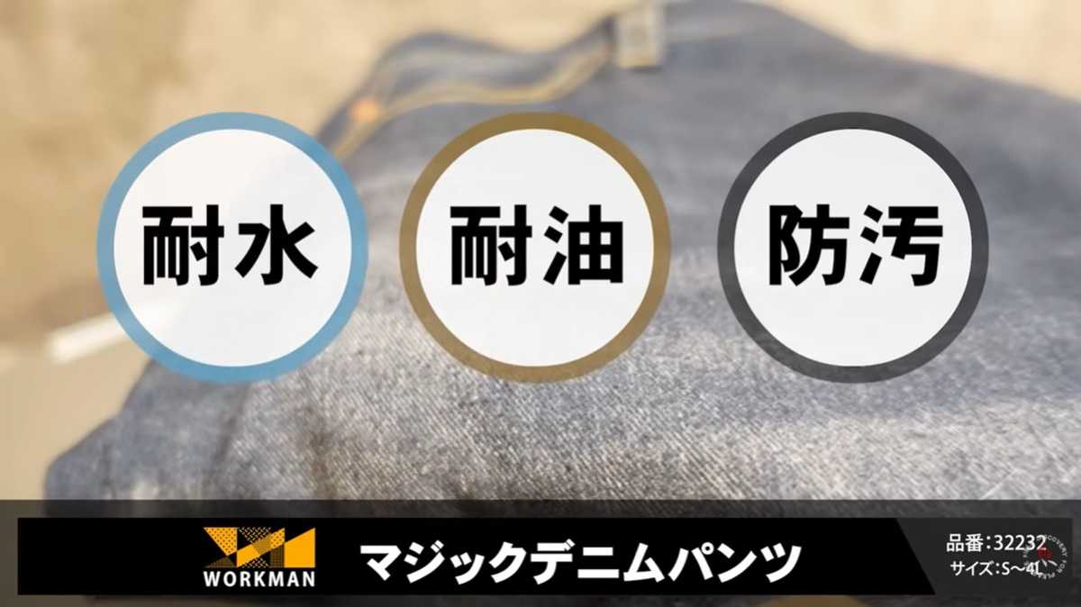 ワークマン「マジックデニムパンツ」は耐水・耐油・防汚機能付き