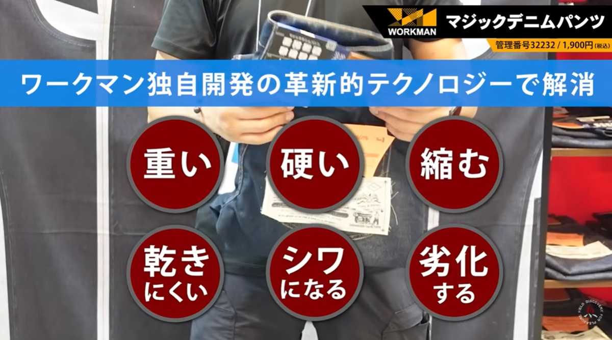 ワークマン「マジックデニムパンツ」はデメリットを解消した革新的デニム