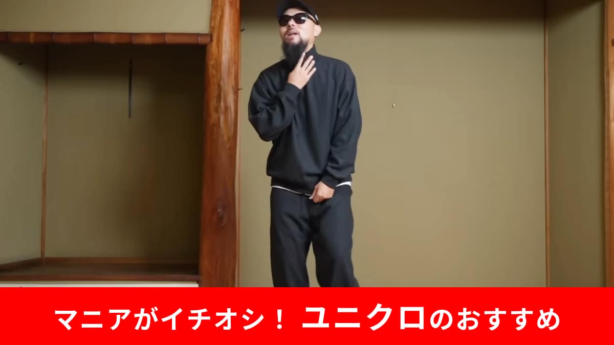 【ユニクロ新作】「休日のお父さん感」を回避！ハーフジップシャツで作る大人のセットアップスタイル