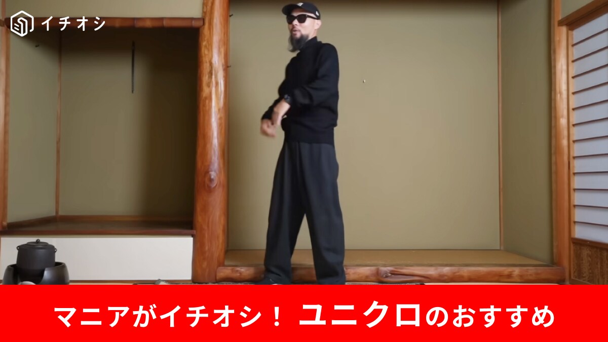 【ユニクロ秋冬】インナーでヘビロテ間違いなし「ハイネックセーター」はチクチク感ゼロで着心地も◎