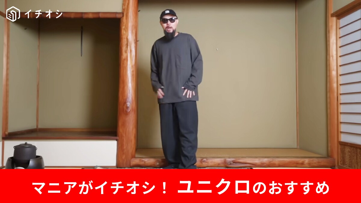 【ユニクロ】ゆったり万能Tシャツ！「クルーネックTシャツ/長袖」でストリートも大人仕様に！